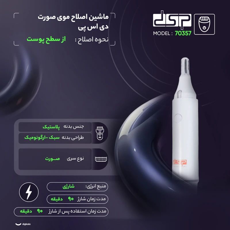 ماشین اصلاح مو صورت دی اس پی کد70357